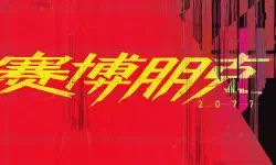 Cyberpunk 2077 赛博朋克 2077 [DLC 解锁补丁_凝聚力] [Steam & Epic]