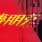 Cyberpunk 2077 赛博朋克 2077 [DLC 解锁补丁_凝聚力] [Steam & Epic]