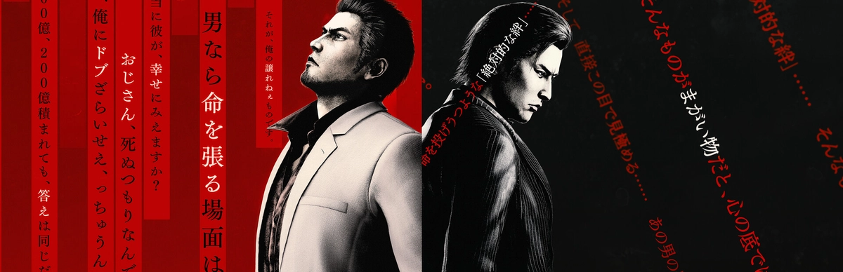 Yakuza Kiwami 3 & Dark Ties 人中之龙「如龙」 极 3 & 外传 [DLC 解锁补丁_凝聚力] [Steam]
